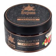 Скраб для тела сахарный "Клубника со сливками" 250 Банные Штучки