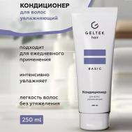 Кондиционер для волос увлажняющий 250 ГЕЛЬТЕК