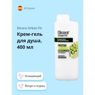 Крем-гель для душа Йогурт и огурец 400 DICORA URBAN FIT