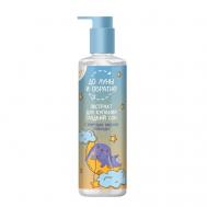 Экстракт для купания «Сладкий сон» 200 ДО ЛУНЫ И ОБРАТНО