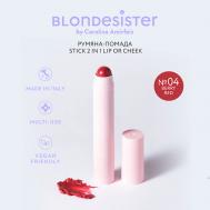 Румяна - помада для лица 2 в 1 LIP OR CHEEK BLONDESISTER