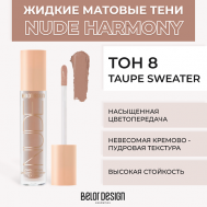 Жидкие матовые тени Nude Harmony Belor Design