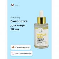 Сыворотка для лица MIRACLE с муцином улитки и ниацинамидом (восстанавливающая) 50 GRACE DAY