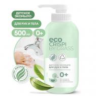 CRISPI Детское экомыло для рук и тела 500 Grass