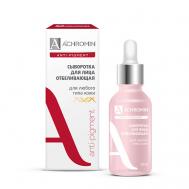 Сыворотка для лица для любого типа кожи 30 Achromin
