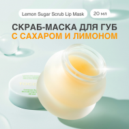 Маска - скраб для губ 20 TOCOBO