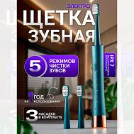 Электрическая щетка зубная для взрослых NAUMARTI