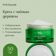 Крем «Чайное дерево» 50 Dr.Ceuracle