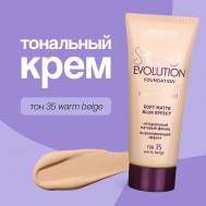 Крем тональный для лица soft matte blur effect Luxvisage