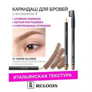 Карандаш для бровей с витамином Е Relouis
