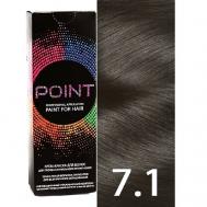 Краска для волос, тон №7.1, Средне-русый пепельный POINT