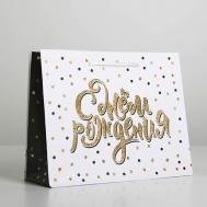 Пакет подарочный ламинированный, упаковка, Happy Birthday Доступные Радости