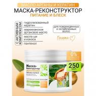 Маска-реконструктор для поврежденных и ослабленных волос Масло арганы и кератин 250 Белита-М