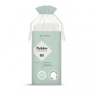 Пуффы косметические для чувствительной кожи E-RASY