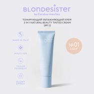 Тональный крем тинт для лица 2 в 1 NATURALE BEAUTY BLONDESISTER