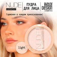 Пудра для лица Nude Harmony Belor Design