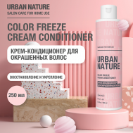 COLOR FREEZE CREAM CONDITIONER Крем-кондиционер для окрашенных волос 250 URBAN NATURE