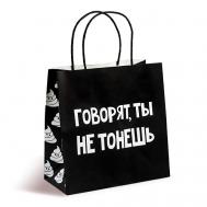 Пакет подарочный «Ты не тонешь» Дарите счастье