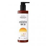 Солнцезащитный крем для лица и тела SPF 30 с витамином Е 200 SIBERINA