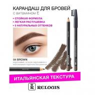 Карандаш для бровей с витамином Е Relouis