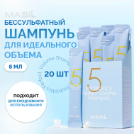 Набор шампуней для объема  5 Probiotics Perfect Volume Shampoo 20 Masil