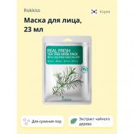 Маска для лица REAL FRESH с экстрактом чайного дерева (для сужения пор) 23 ROKKISS