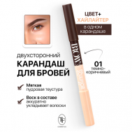 Карандаш для бровей двухсторонний BROW PRO Sculptor Pencil TF