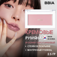  Кремовые румяна Ready To Wear Downy Cheek BBIA