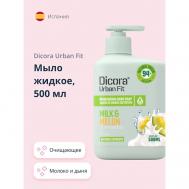 Мыло жидкое МОЛОКО И ДЫНЯ 500 DICORA URBAN FIT