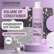 VOLUME UP CONDITIONER Кондиционер для объёма волос 250 URBAN NATURE