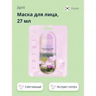 Маска для лица с экстрактом лотоса (смягчающая) 27 Jigott