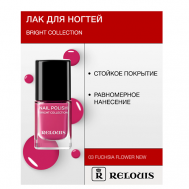 Лак для ногтей Bright Collection Relouis