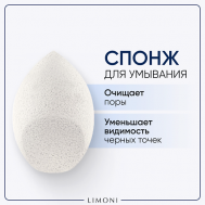 Спонж для умывания "Cleansing Sponge" Limoni