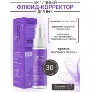 Флюид-корректор для век против "гусиных лапок" BIO-TOX SNAIL NEUROPEPTIDE 30 Белита-М