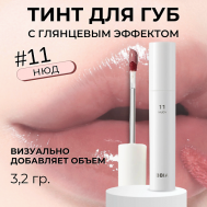 Глянцевый тинт для губ Glow Lip Tint BBIA