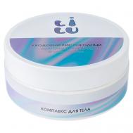 Уходовый кислородный комплекс для тела 200 LILU