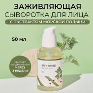Успокаивающая сыворотка с полынью Mugwort Calming Serum 50 ROUND LAB