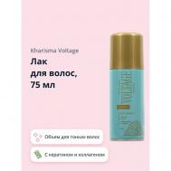 Лак для волос PHYTO-KERATIN объем для тонких волос (с кератином и коллагеном) 75 KHARISMA VOLTAGE