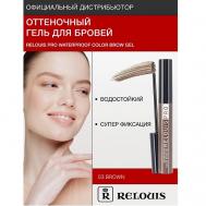 Гель оттеночный для бровей водостойкий "Waterproof" Relouis