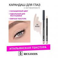 Карандаш для глаз с витамином Е Relouis