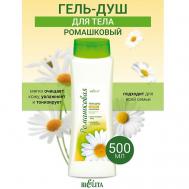 Гель-душ Ромашка 500 БЕЛИТА