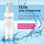 Гель для лица и глаз очищающий минеральный с витамином Е 200 DR.SEA