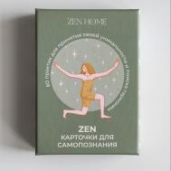 Карточная настольная игра для самопознания ZENHOME