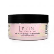Крем баттер суфле для тела увлажняющий клубника в шоколаде 200 SKIN ETIKA