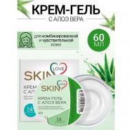 Крем-гель с алоэ вера SKIN LOVE 60 BelKosmex