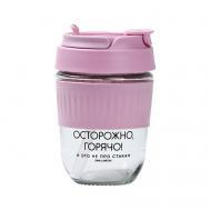 Стакан с крышкой «Осторожно, горячо» SVOBODA VOLI