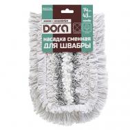 Насадка сменная хлопковая Комби для швабры DORA