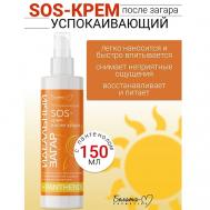 SOS-крем Успокаивающий после загара Идеальный загар 150 Белита-М