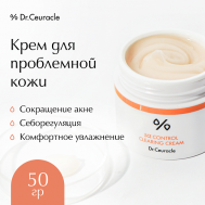 Крем 5-Альфа контроль 50 Dr.Ceuracle