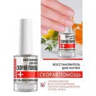 Восстановитель для ногтей СКОРАЯ ПОМОЩЬ 9 Luxvisage